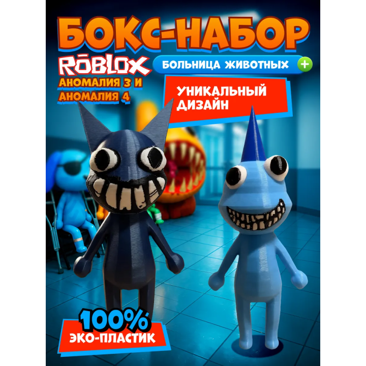 Больница для животных roblox пациент аномалия 4 набор