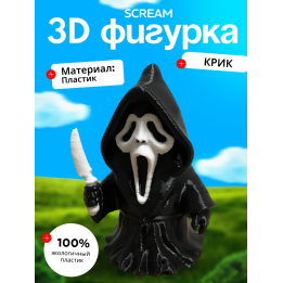 Крик игрушка scream