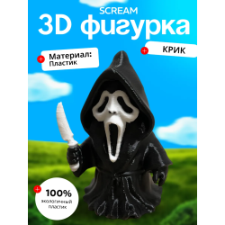 Крик игрушка scream