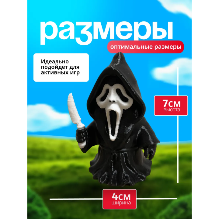 Крик игрушка scream