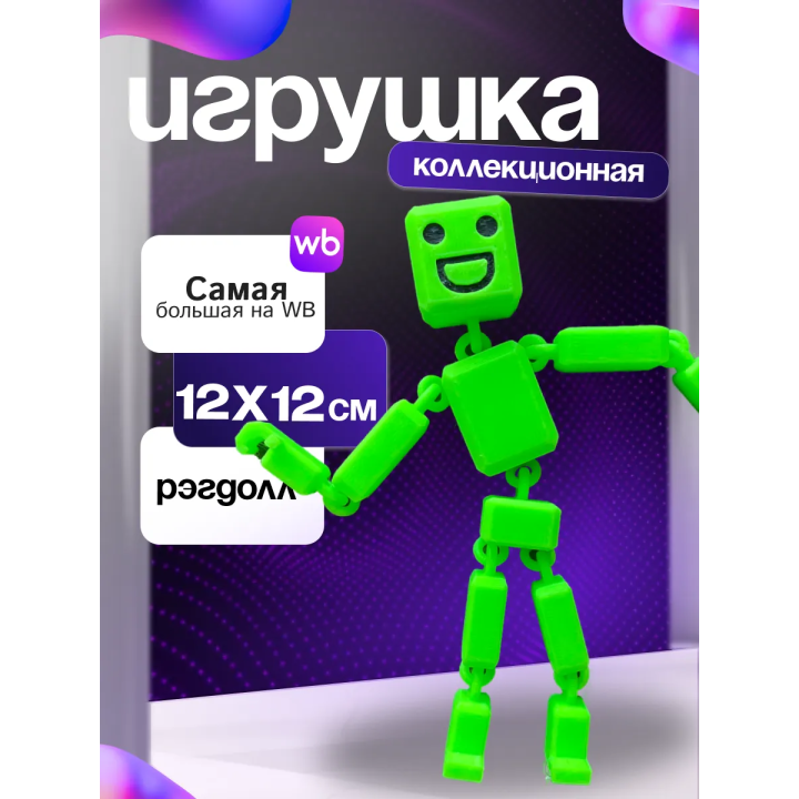 3д игрушка рэгдолл ярко-зеленая