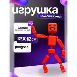 3д игрушка рэгдолл красная