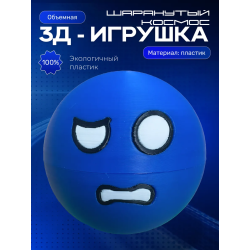 Шаранутый космос игрушка нептун