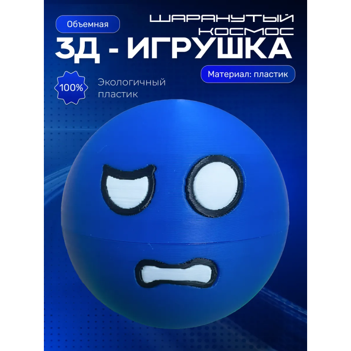 Шаранутый космос игрушка нептун
