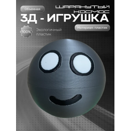 Шаранутый космос игрушка луна