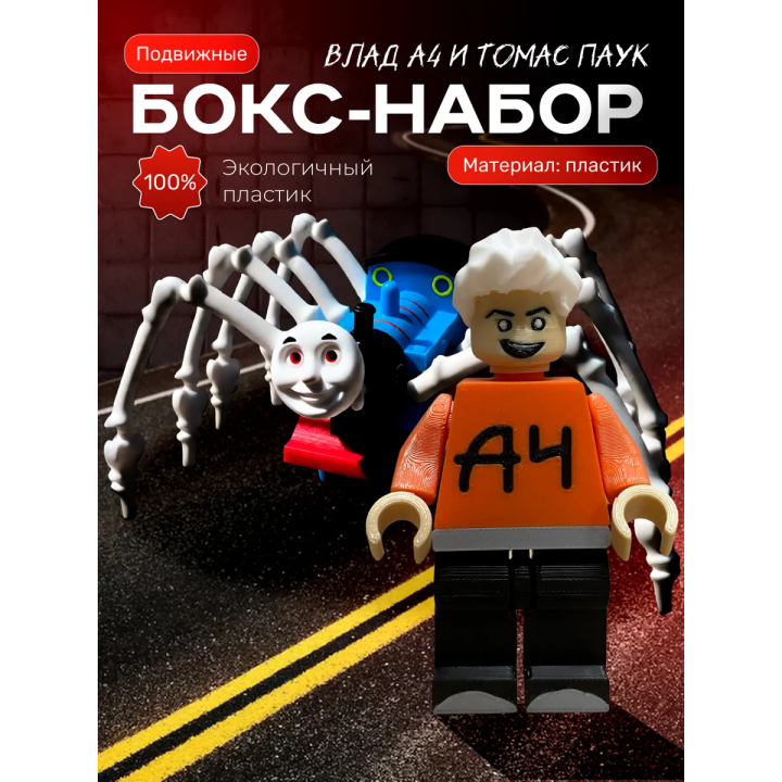 Томас паровозик игрушка 3д, влад а4 игрушка