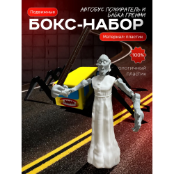 Бабка гренни игрушка, автобус пожиратель