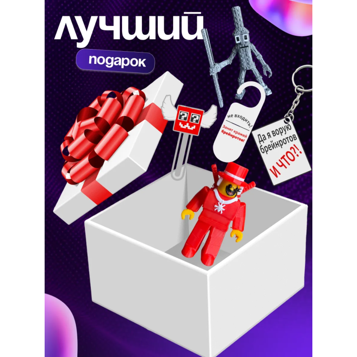 Укради браинрот бокс