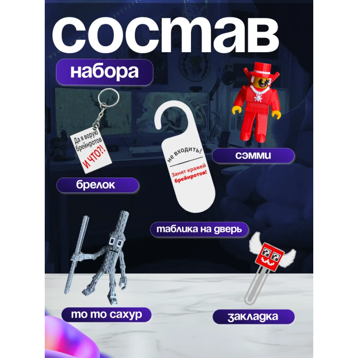 Укради браинрот бокс