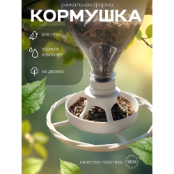 Кормушка для птиц уличная на дерево