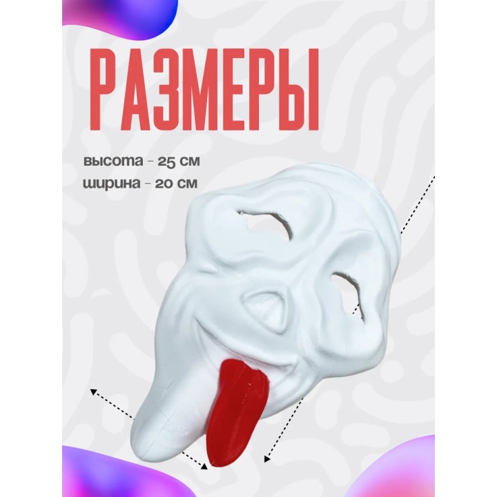Маска чувак крик