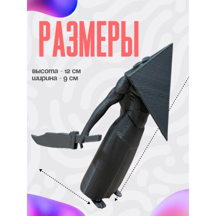 пирамидоголовый