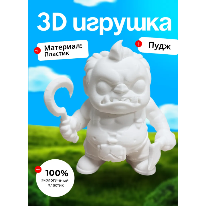 Пудж дота 2