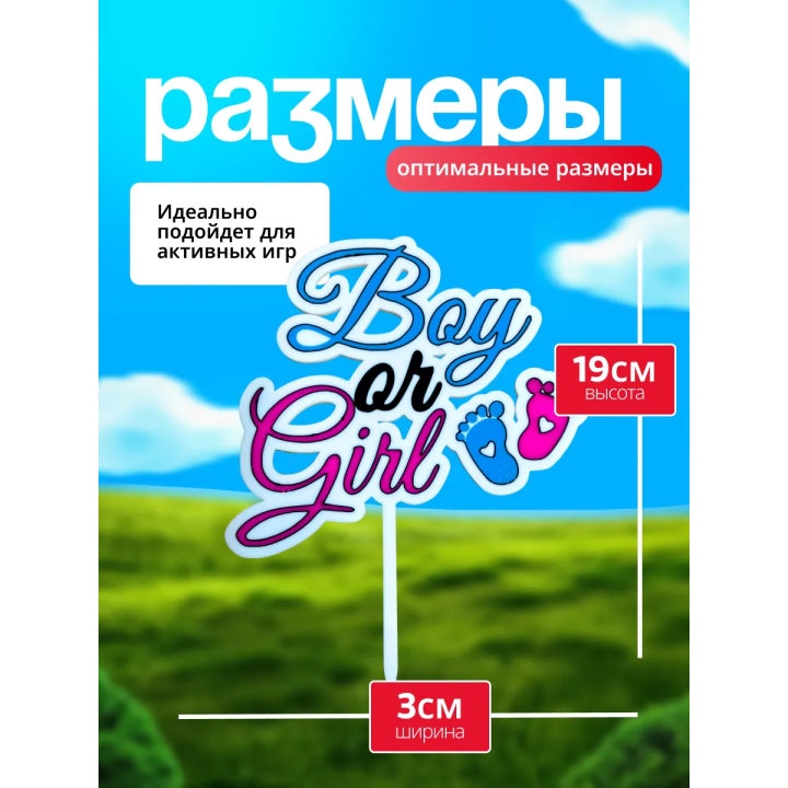 Boy or Girl Набор топперов для капкейков для гендер пати