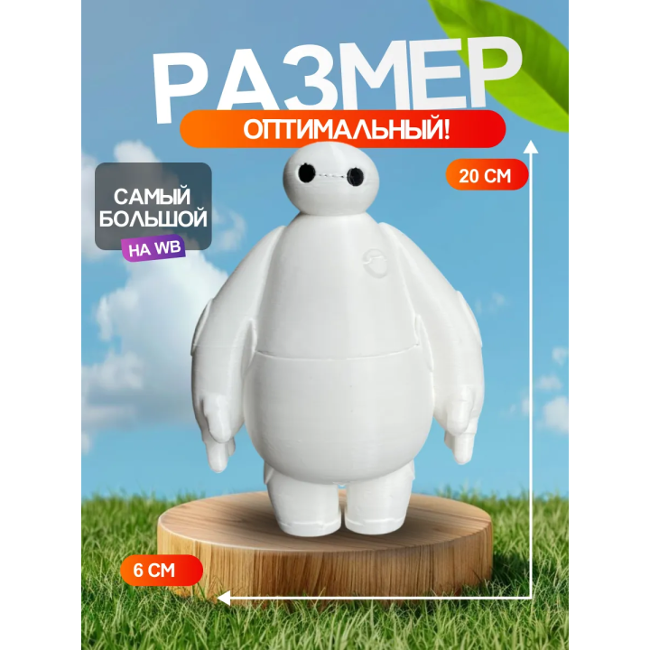 3д игрушка беймакс большая