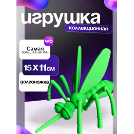 долгоножка игрушка