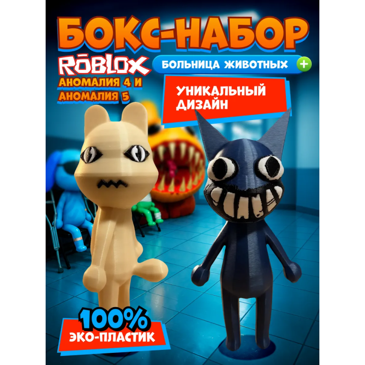 Больница для животных roblox пациент аномалия 5 набор
