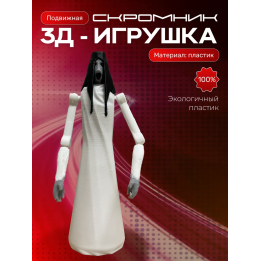Слендерина игрушка подвижная