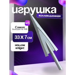 Hollow Knight гвоздь улучшенный
