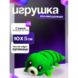 hollow knight гусеница