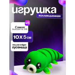 hollow knight гусеница
