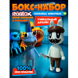 Больница для животных roblox barney аномалия набор
