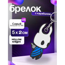 Холлоу найт брелок