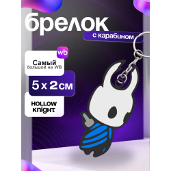 Холлоу найт брелок