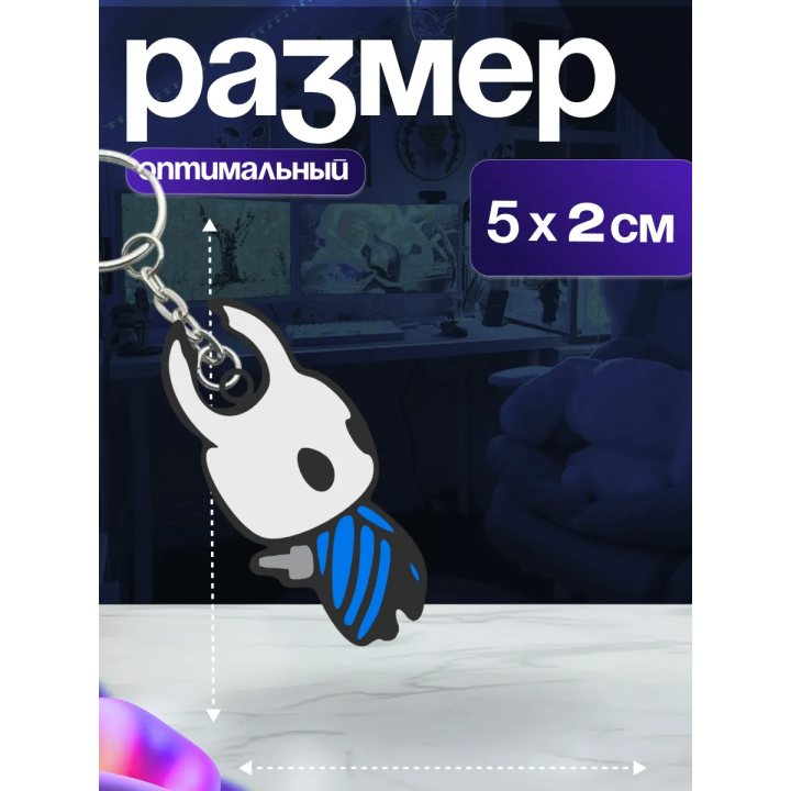 Холлоу найт брелок