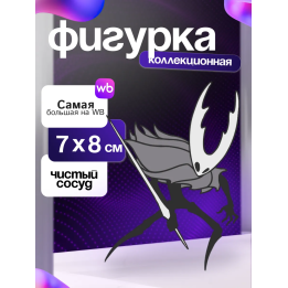 Чистый сосуд hollow knight