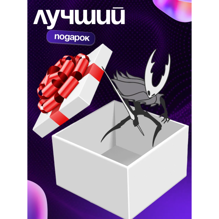 Чистый сосуд hollow knight