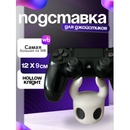 Держатель для джойстика hollow knight