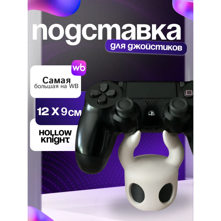 Держатель для джойстика hollow knight