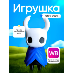 Полый рыцарь hollow knight игрушка