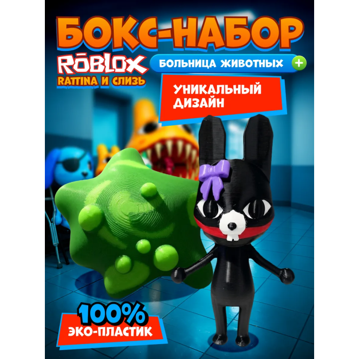 Больница для животных roblox rattina набор