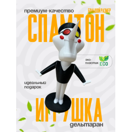 игрушка Spamton deltarune спамптон