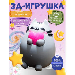 Пушин игрушка 3д с сердечком