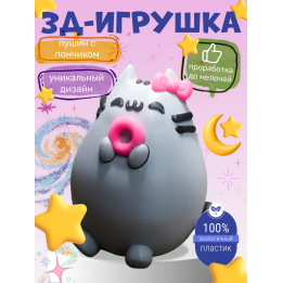Пушин игрушка 3д с пончиком