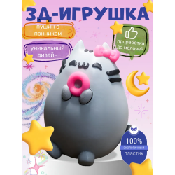 Пушин игрушка 3д с пончиком