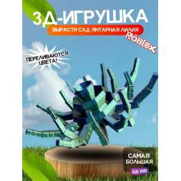 Вырасти сад roblox 3д игрушка grow a garden лилия amber lily