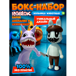 больница для животных roblox скинволкер набор