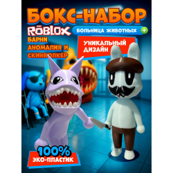 больница для животных roblox скинволкер набор
