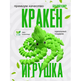 Кракен игрушка