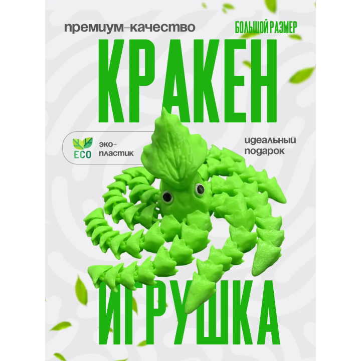 Кракен игрушка