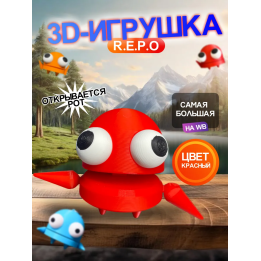 Repo фигурка 3д игрушка красная Открывается рот