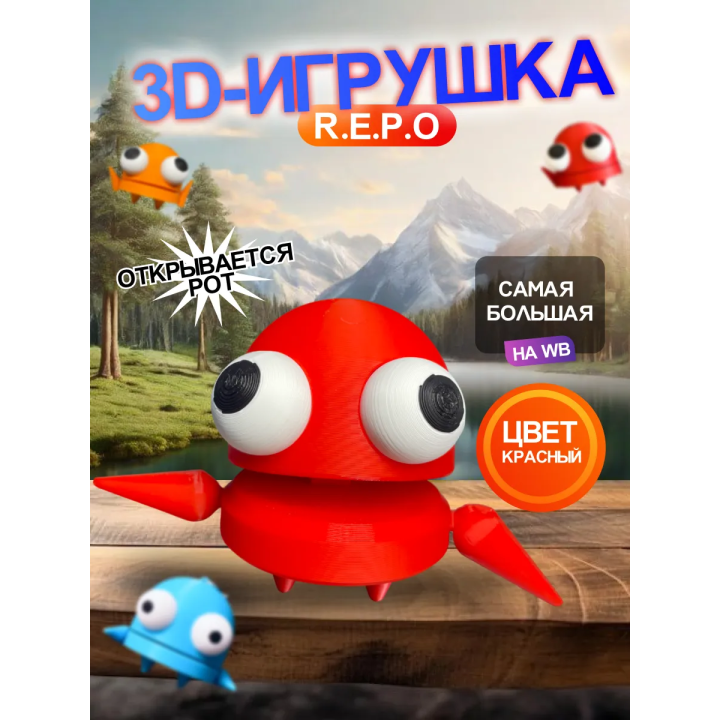 Repo фигурка 3д игрушка красная Открывается рот