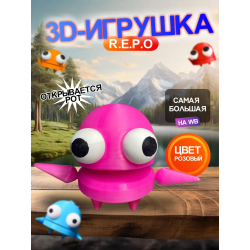 Repo фигурка 3д игрушка розовый Открывается рот