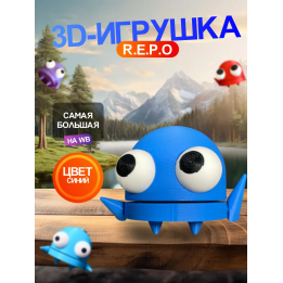 Repo фигурка 3д игрушка синяя
