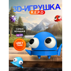 Repo фигурка 3д игрушка синяя