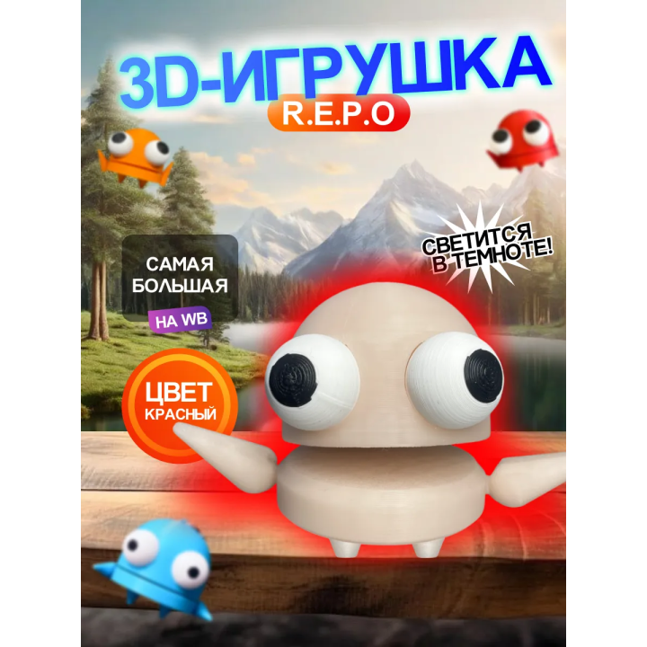 Repo фигурка 3д игрушка светится красным Открывается рот